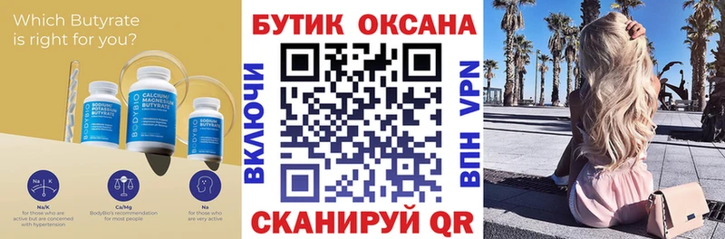 МЕГА tor  цены   Евпатория  Бутират Butirat 