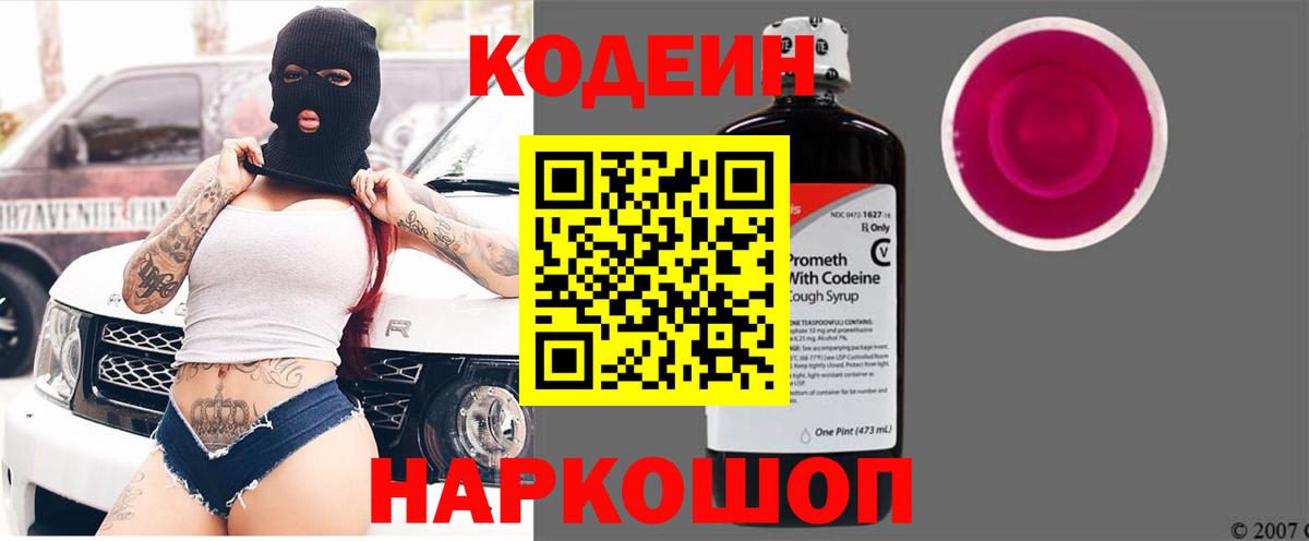 Codein Purple Drank Евпатория