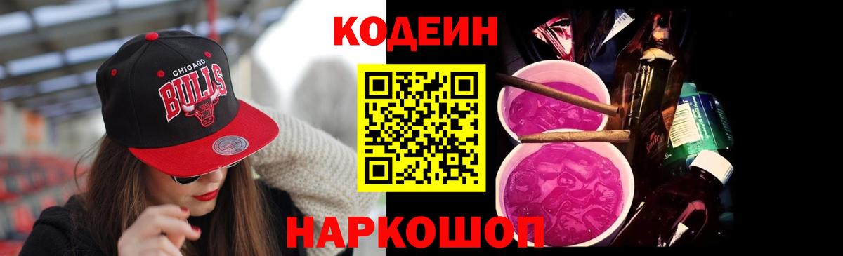 Евпатория  Кодеиновый сироп Lean напиток Lean (лин)  Вход с VPN 