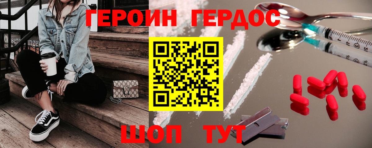 Героин хмурый Евпатория