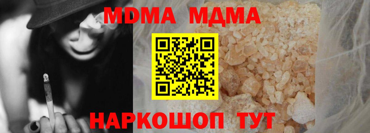 MDMA кристаллы Евпатория