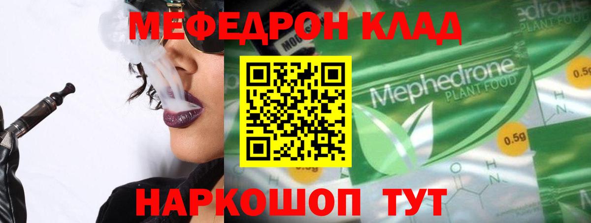 Евпатория  Меф mephedrone  Вход с VPN  МЕФ  Меф мяу мяу 