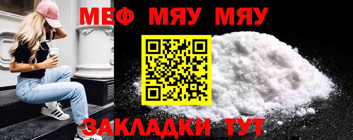 Мефедрон мука Евпатория