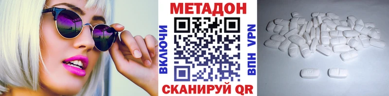 Метадон methadone Евпатория