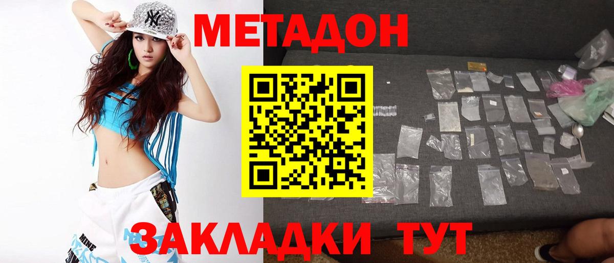 Метадон кристалл  Вход с VPN  Евпатория 